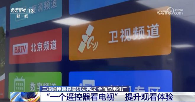 代！三模遥控器上线一个就能控制全部米乐体育app网站告别多遥控器时(图1)