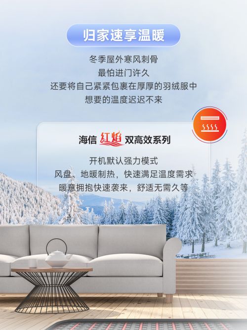 招海信红焰双高效强力驱寒m6米乐注册冬日畏寒有妙