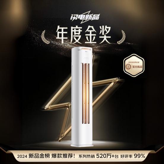 2025空调以旧换新当然还是美的m6米乐亿万消费者的口碑之选