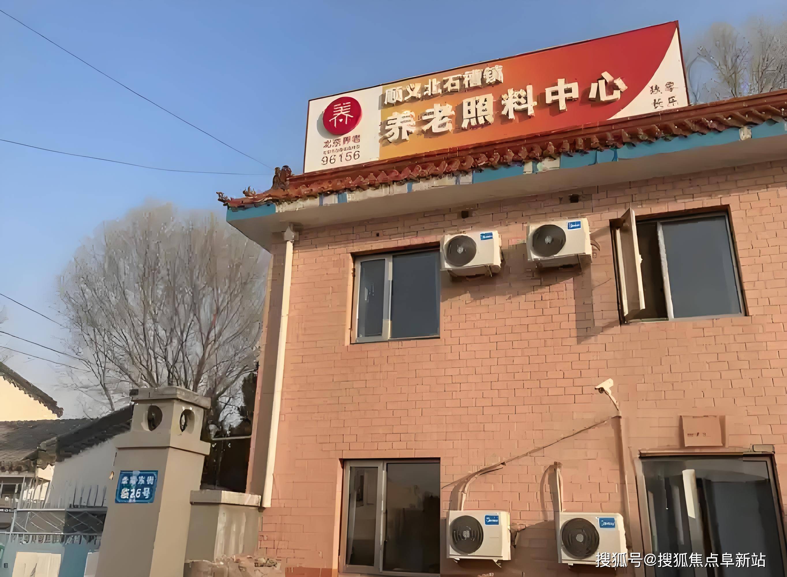 最新首页-收费解读地址规划电话预约2025年北京北石槽镇养老